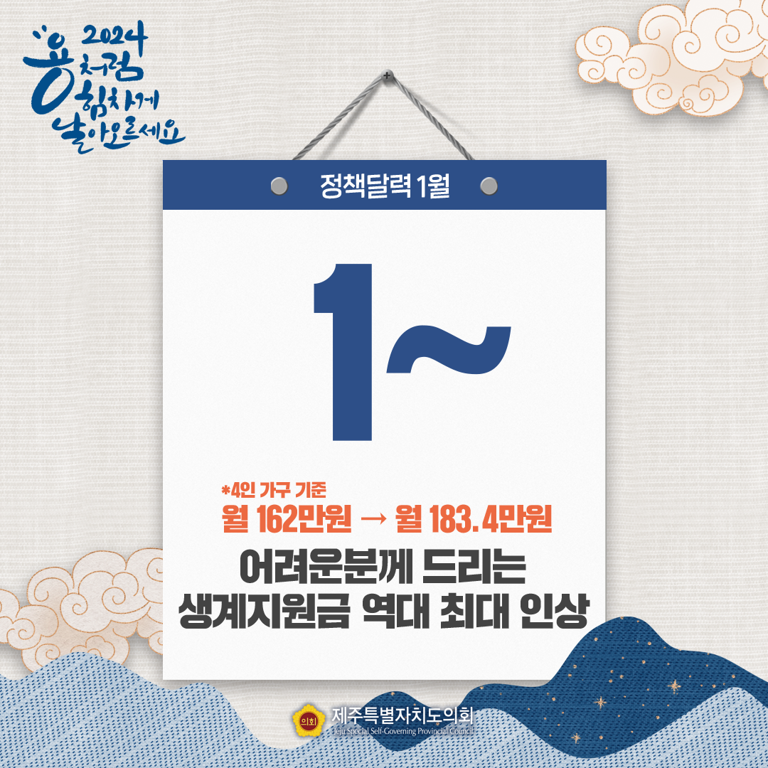 달라지는 1월 정책달력