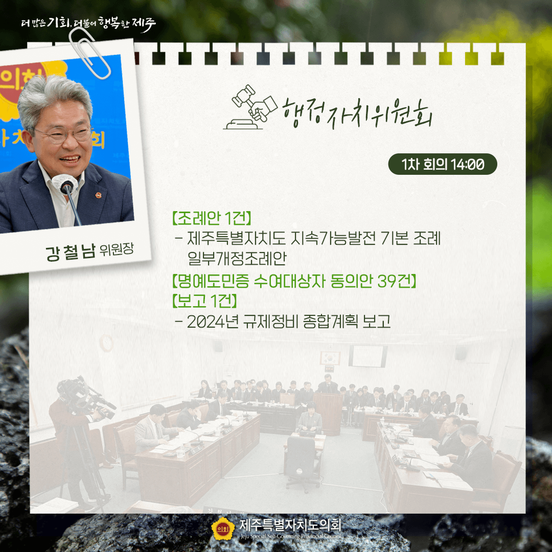 제425회 임시회, 3월 25일 의사일정