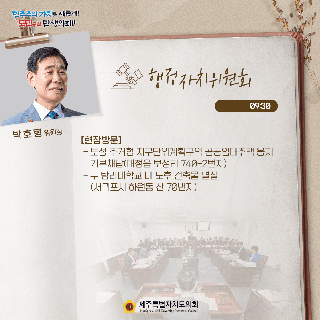제432회 임시회- 10월21일 의사일정