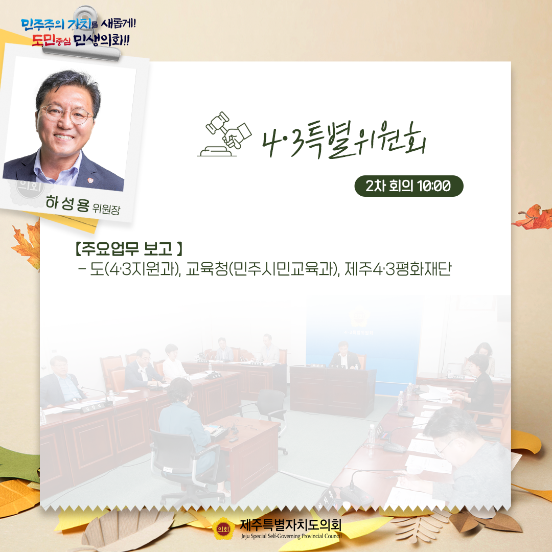 제431회 임시회 - 9월13일 의사 일정