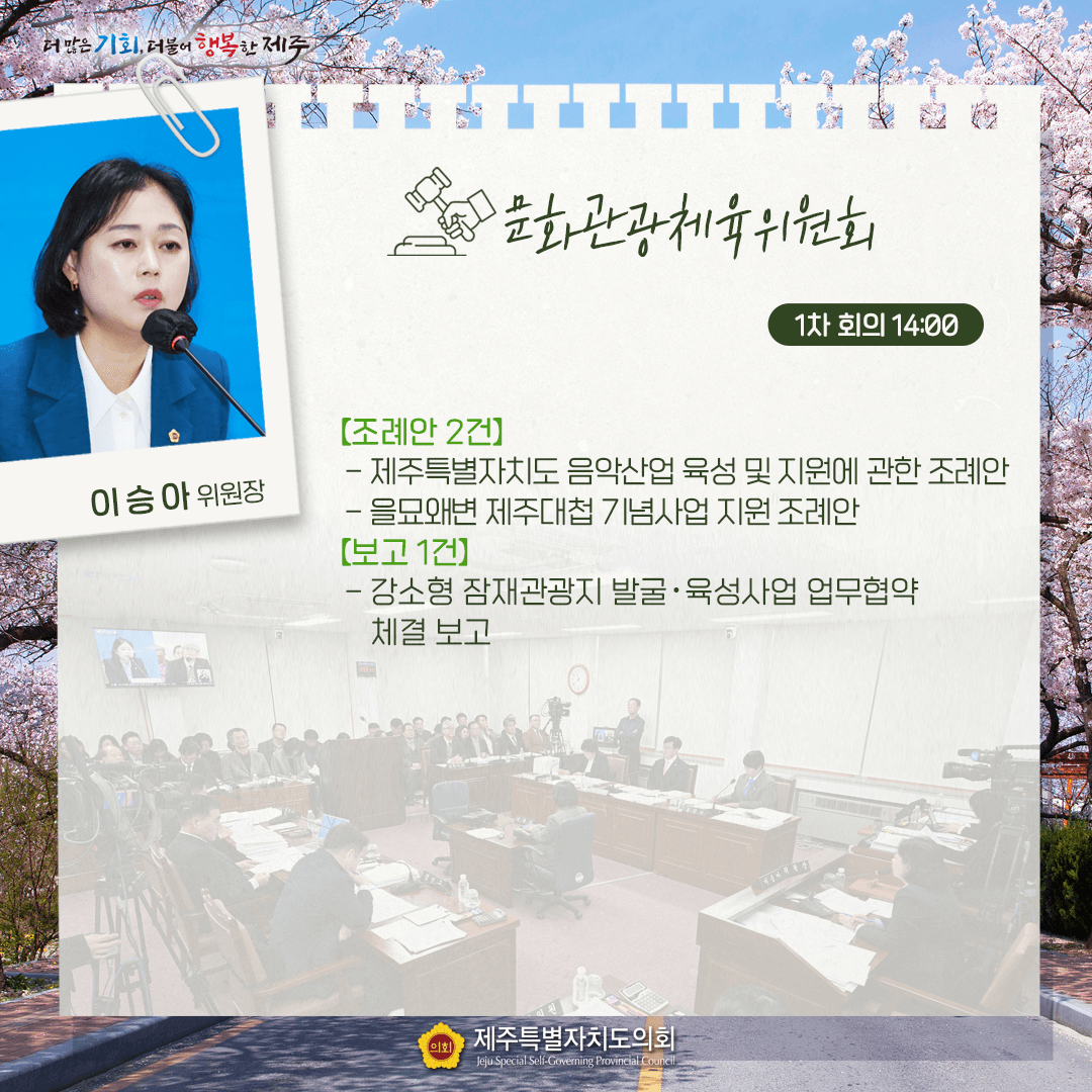 제425회 임시회, 3월 21일 의사일정