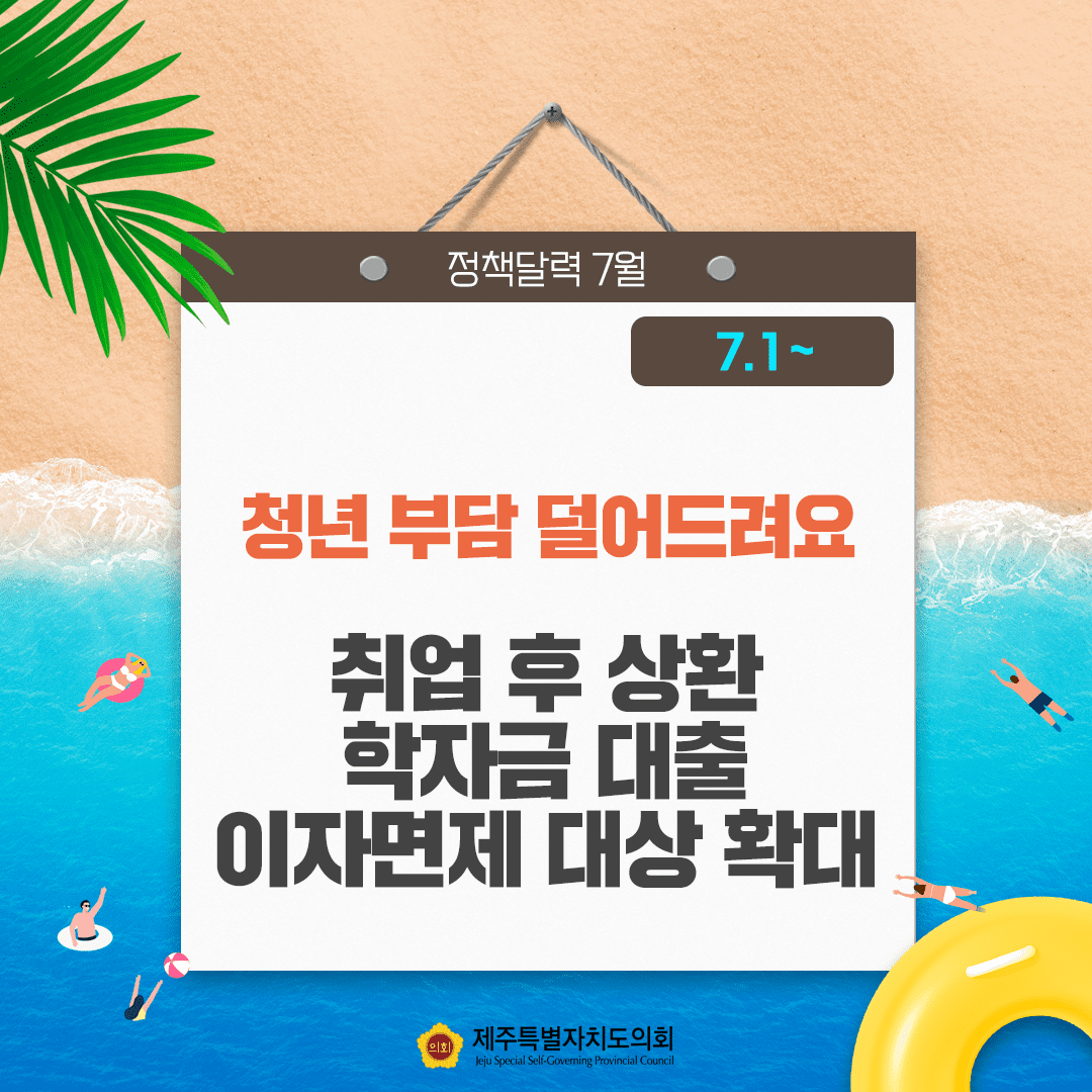 달라지는 7월, 정책달력