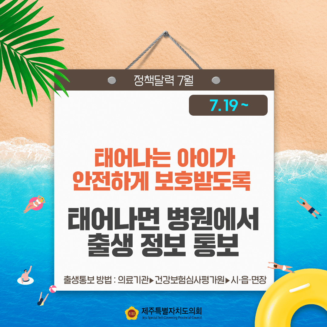 달라지는 7월, 정책달력