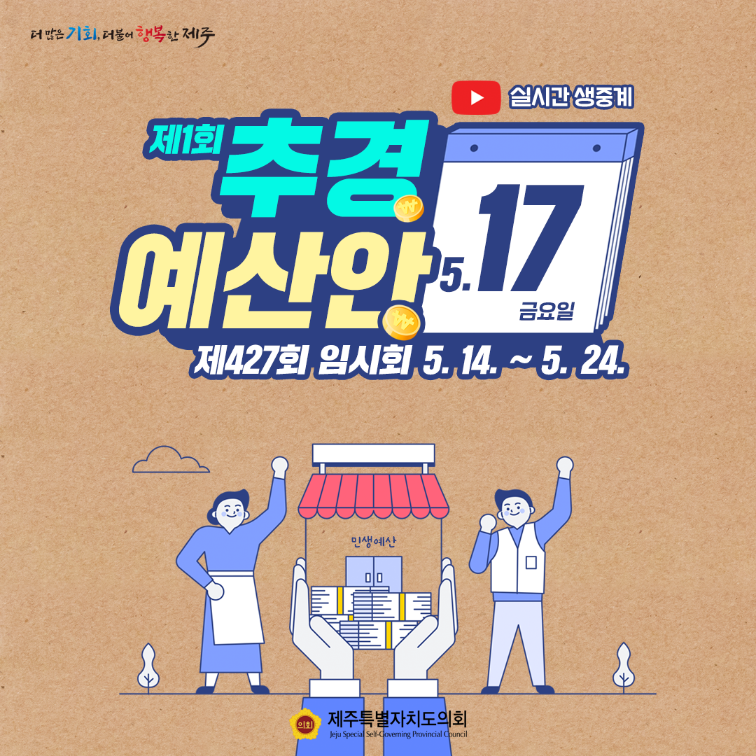 5월17일 의사일정