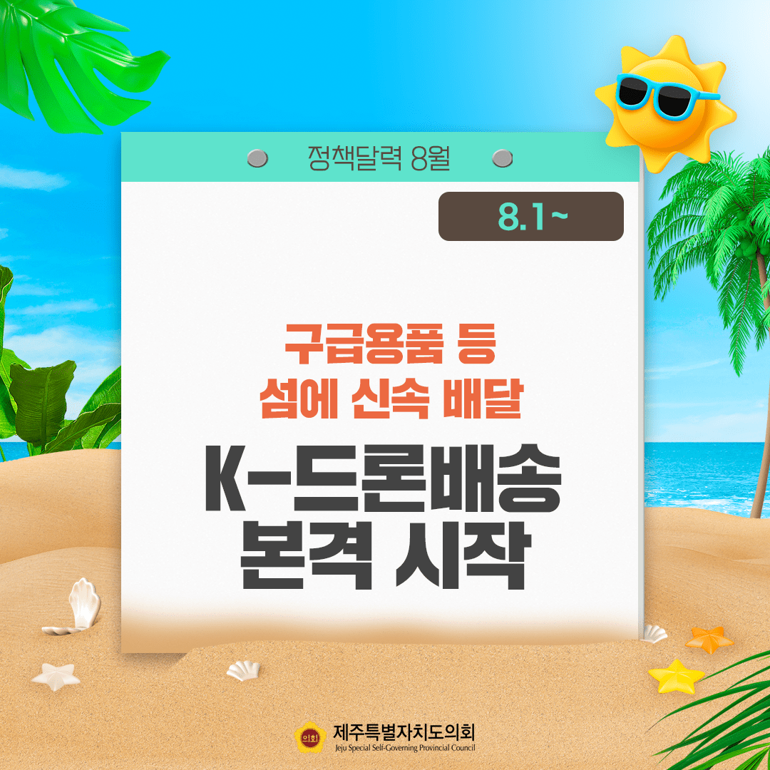 구급용품 등 섬에 신속 배달  k-드론 배송 본격 시작