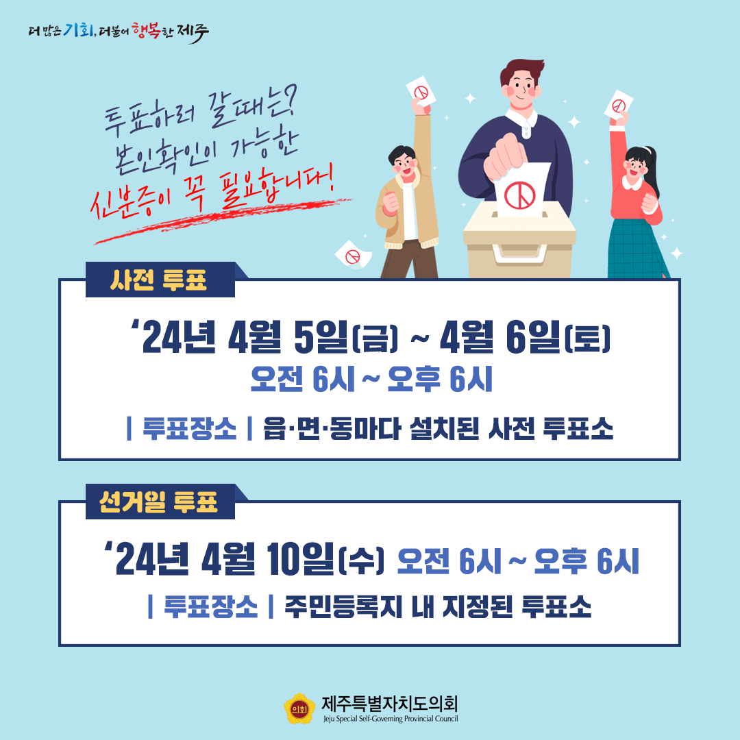 제22대 국회의원 선거 투표하세요~