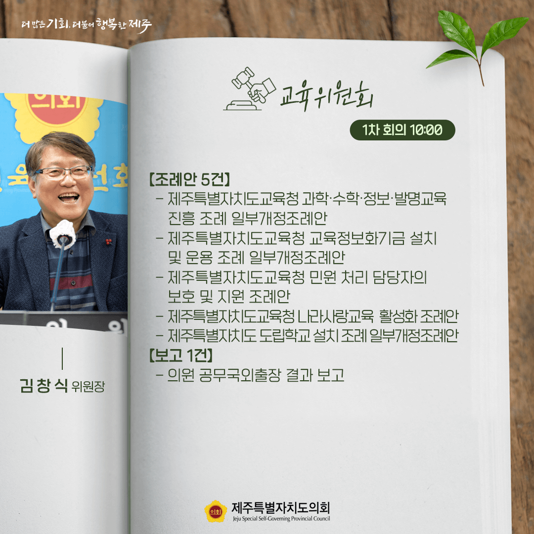 제426회 임시회 의사일정