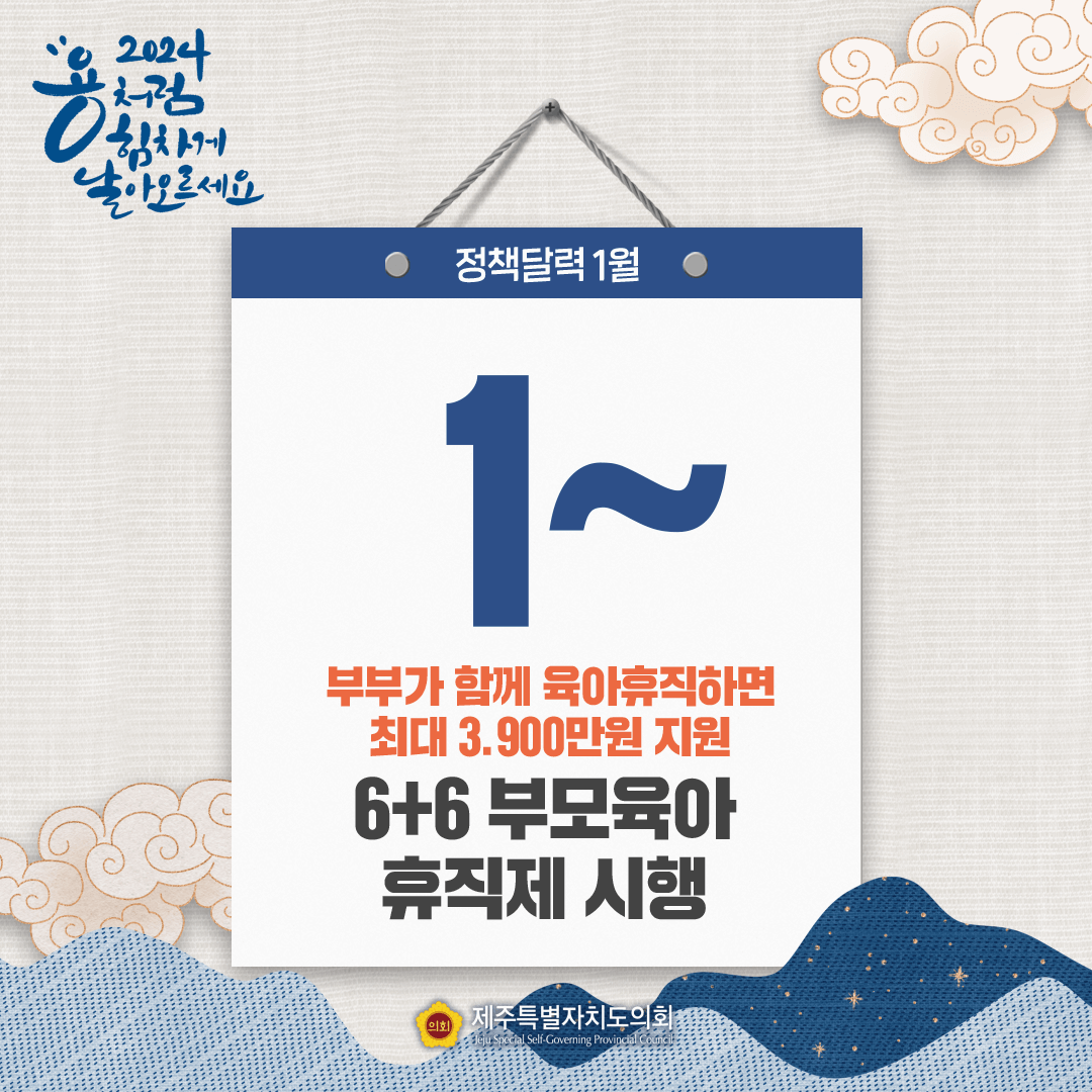 달라지는 1월 정책달력