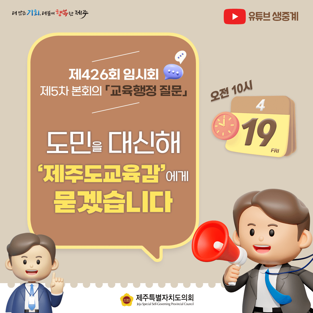 제426회 임시회 5차 본회의(교육행정 질문)