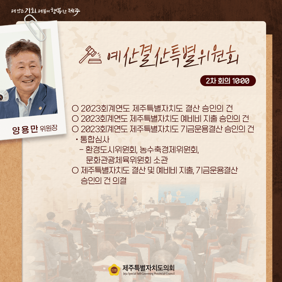 6월 21일(금) 의사일정