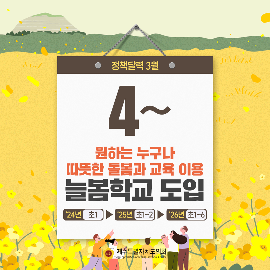 달라지는 3월 정책달력