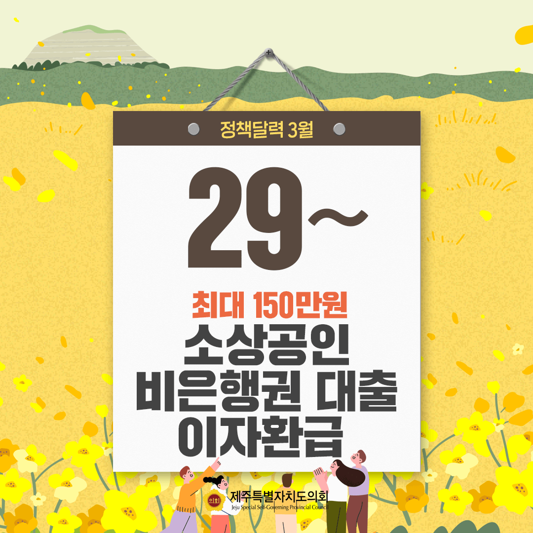 달라지는 3월 정책달력