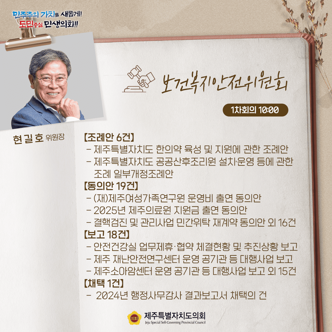 제432회 임시회- 10월22일 의사일정
