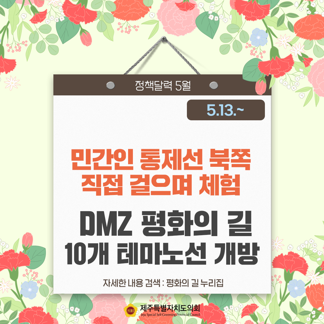 달라지는 5월 정책달력