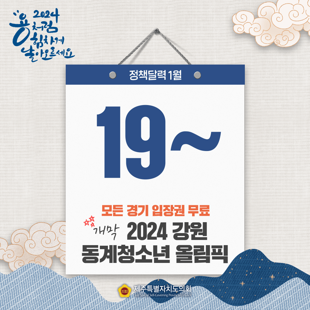 달라지는 1월 정책달력