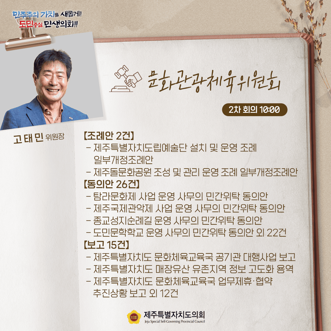 제432회 임시회- 10월22일 의사일정