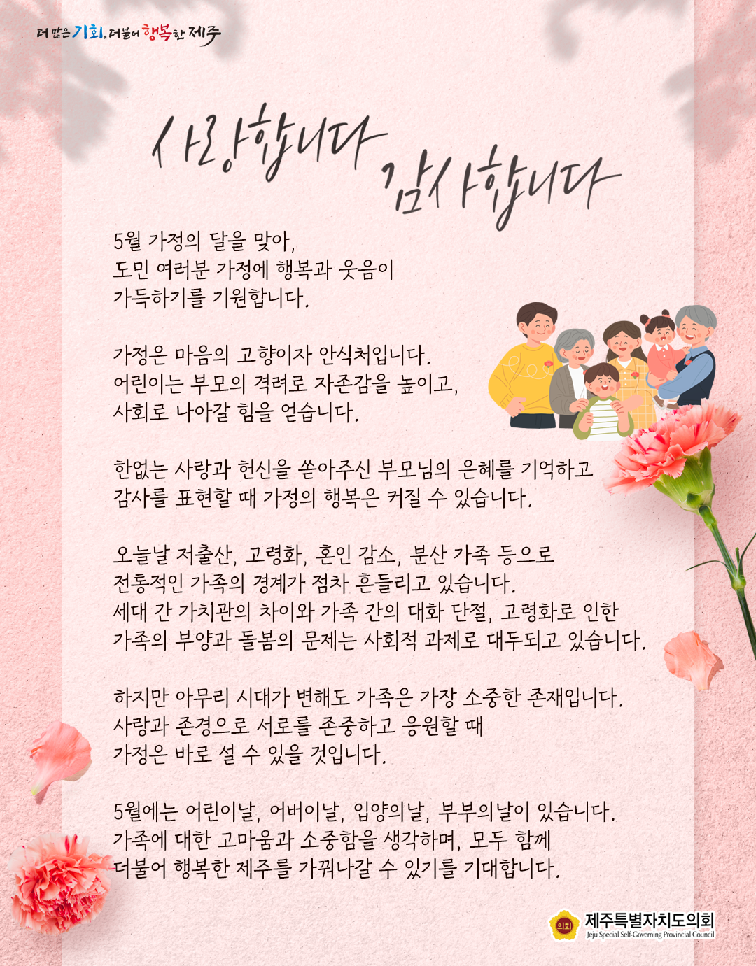 5월은 가정의 달