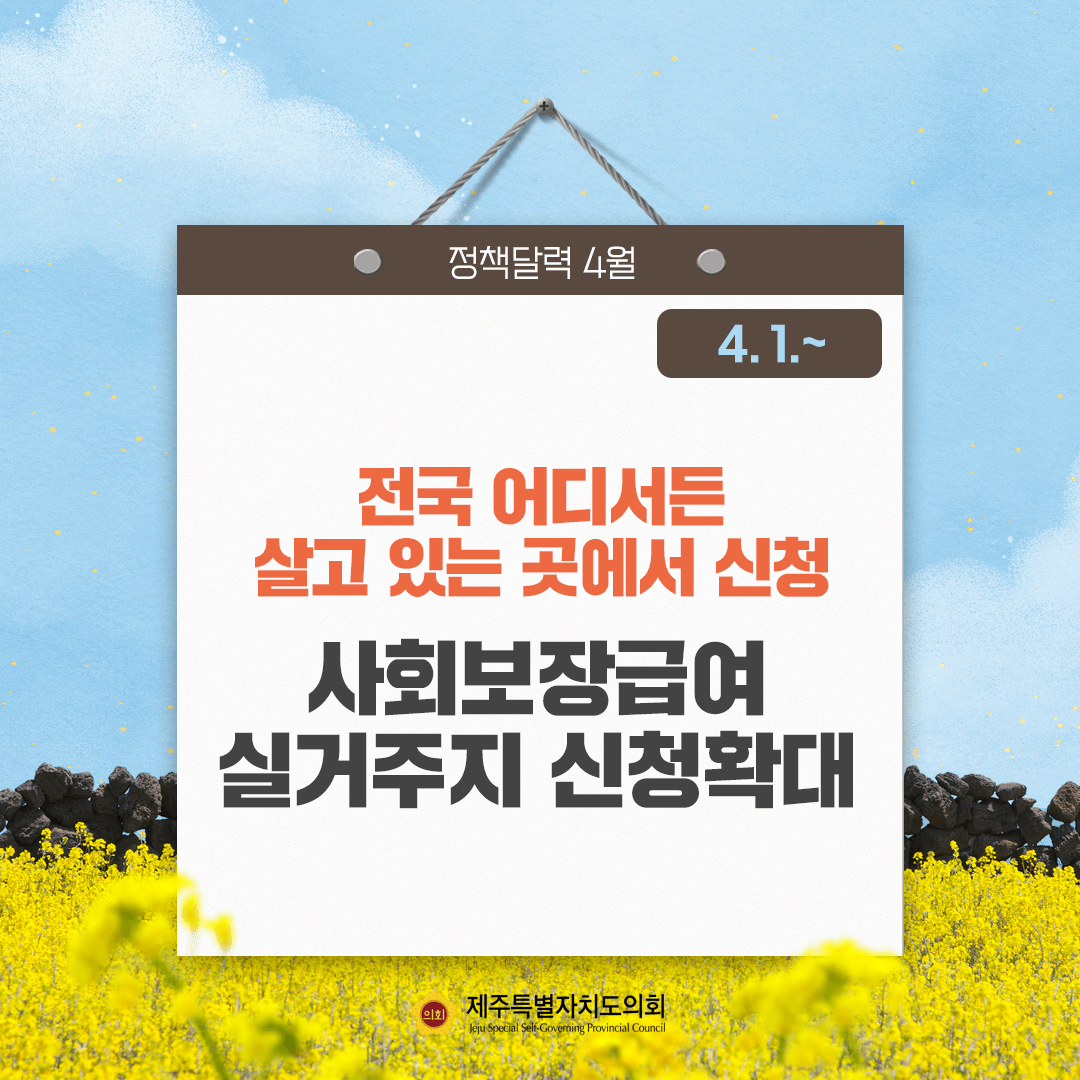 달라지는 4월 정책달력
