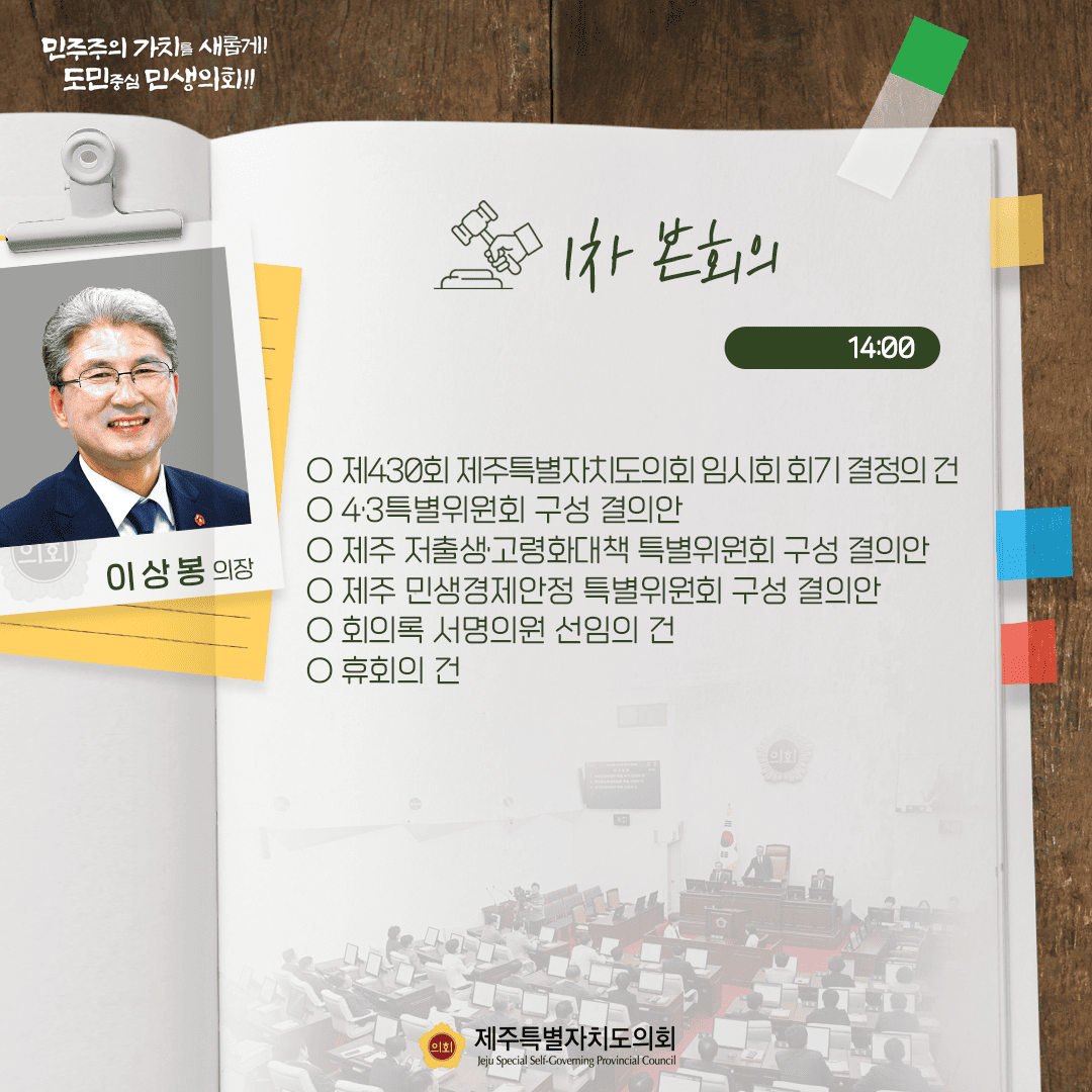 농수축경제위원회(양영식위원장)  현안업무보고