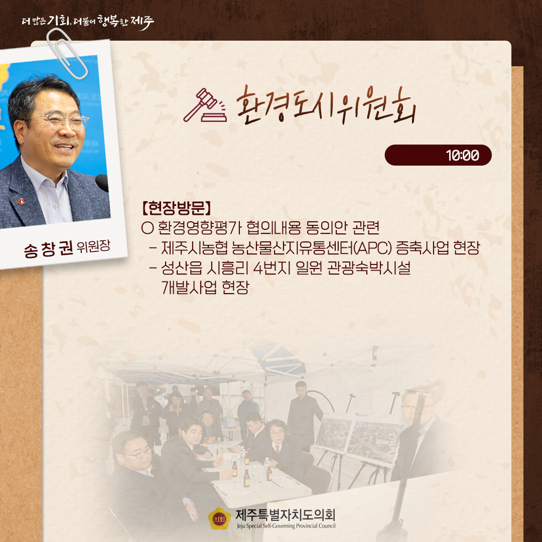 6월 13일 의사일정
