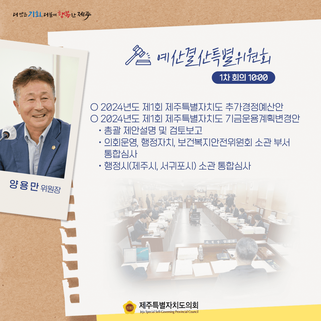 5월 21일 의사일정