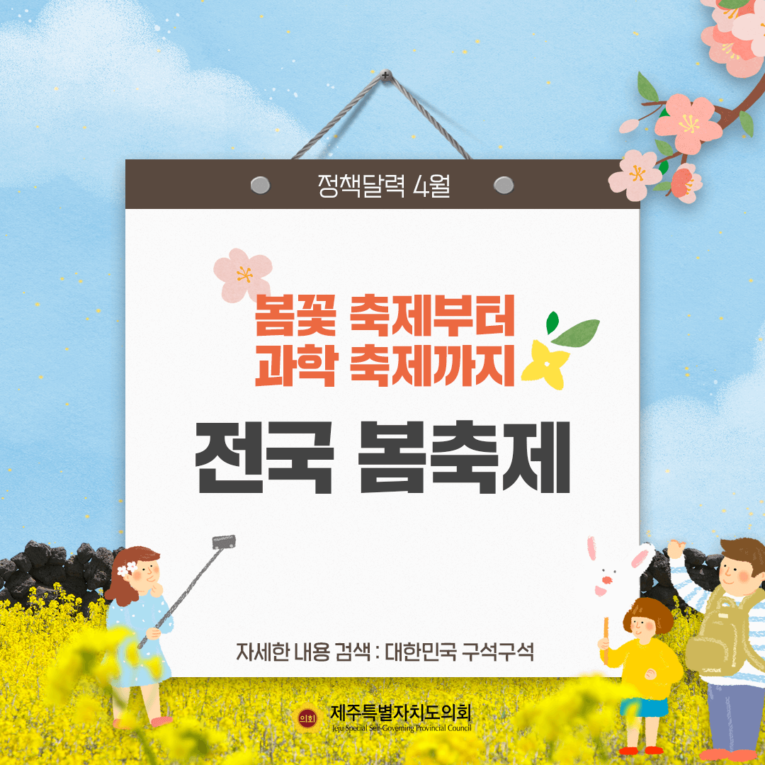 달라지는 4월 정책달력