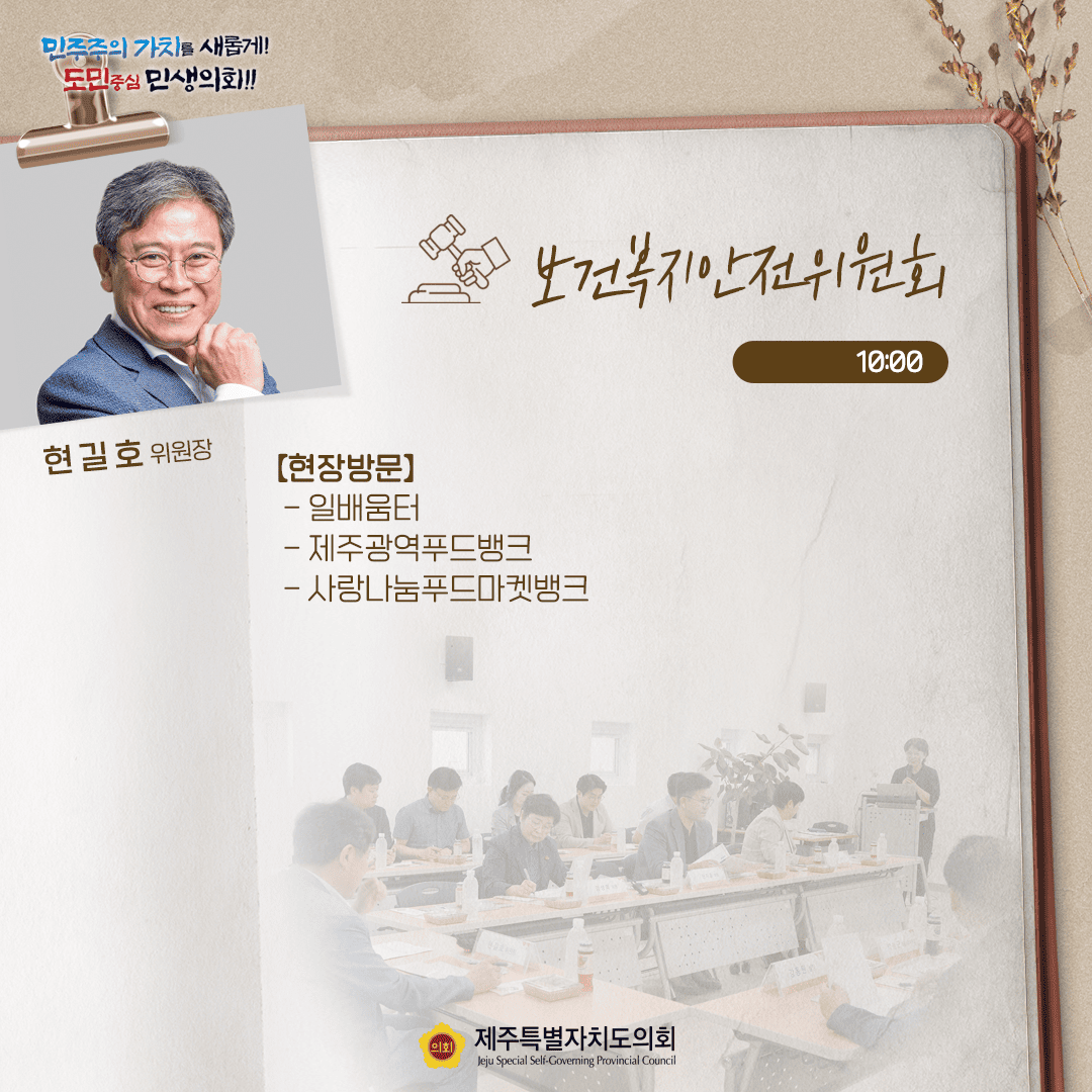제432회 임시회- 10월21일 의사일정