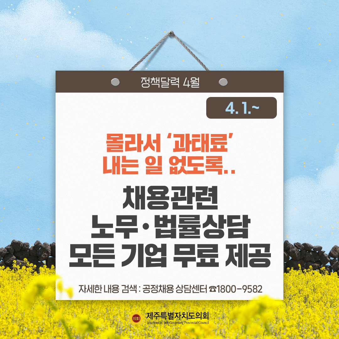 달라지는 4월 정책달력