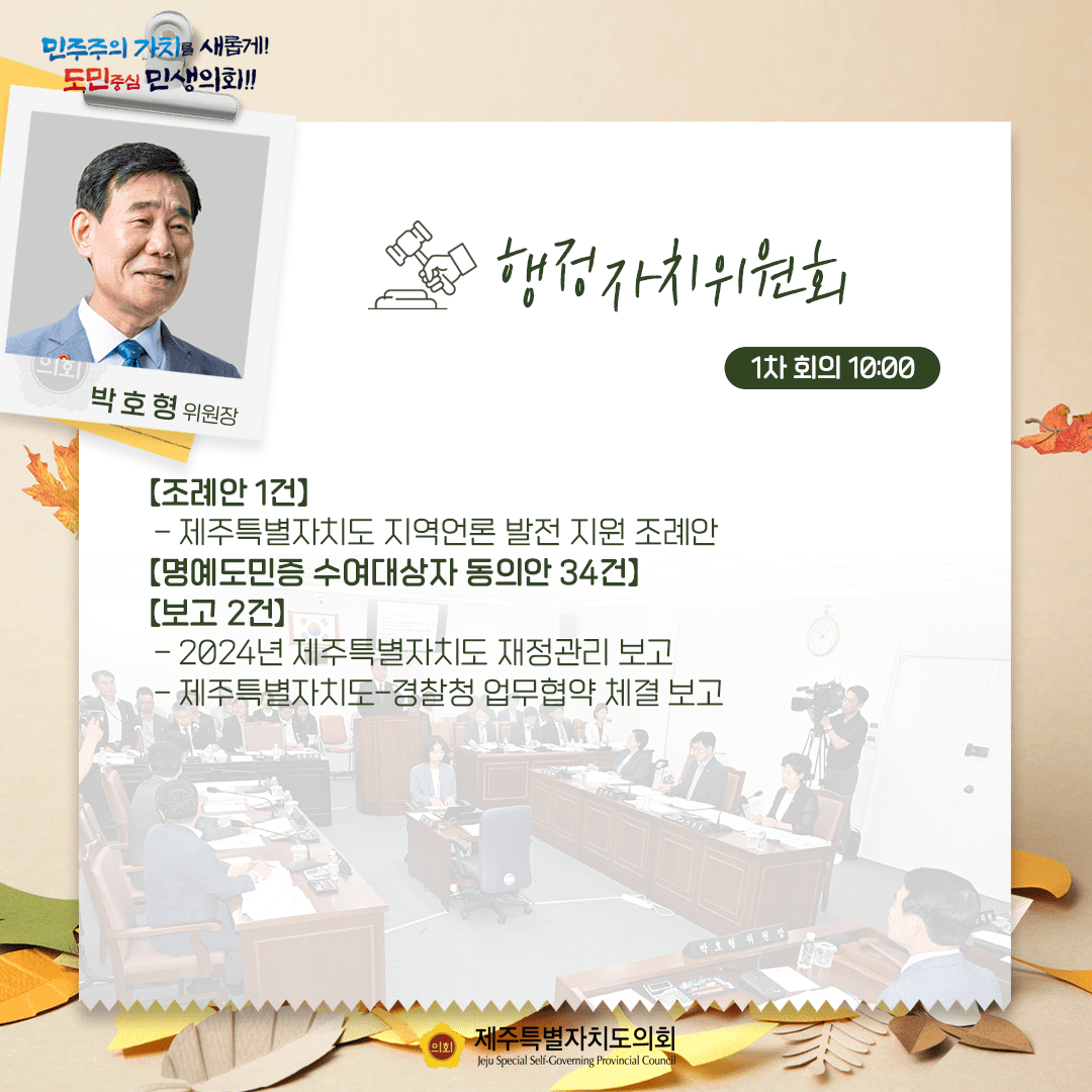 제431회 임시회 - 9월10일 의사 일정