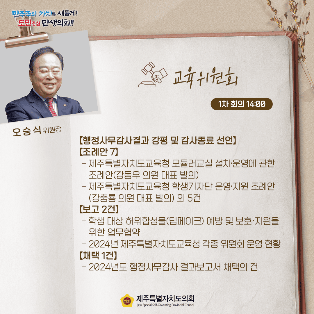 제432회 임시회- 10월18일 의사일정