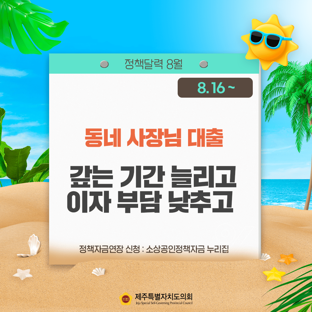 동네 사장님 대출  갚는 기간 늘리고 이자부담 낮추고   정책자금연장신청 ; 소상공인정책자금 누리집