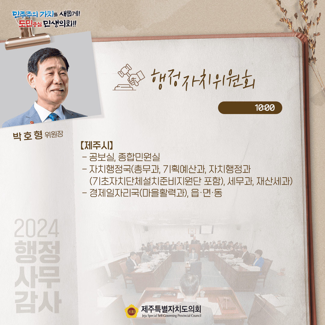 제432회 임시회- 10월17일 의사일정