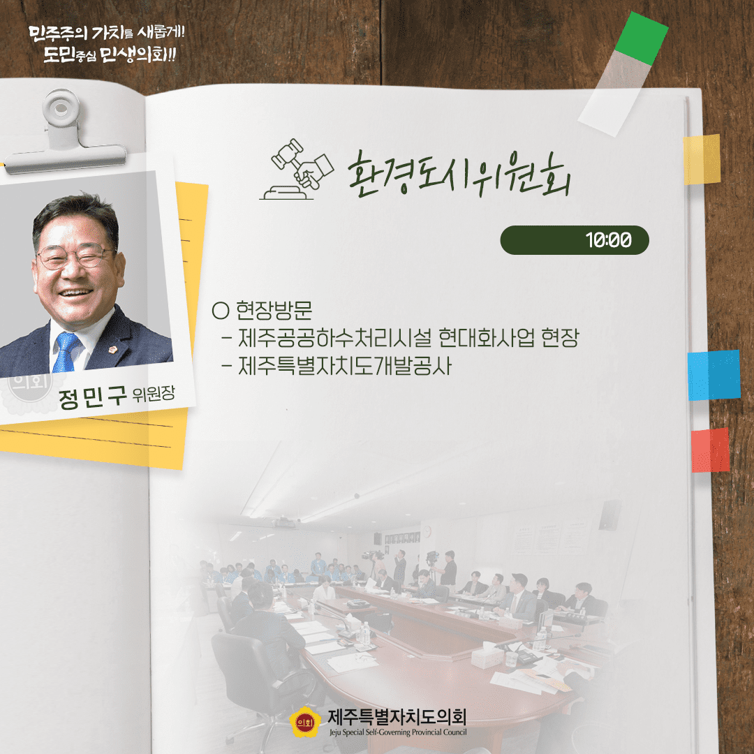 환경도시위원회(정민구위원장)  현장방문