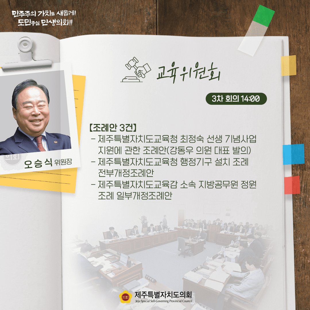 교육위원회(오승식 위원장)   조례안 3건