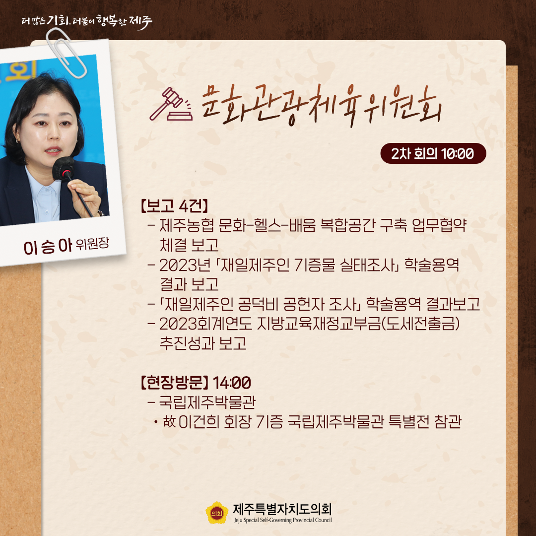6월 13일 의사일정