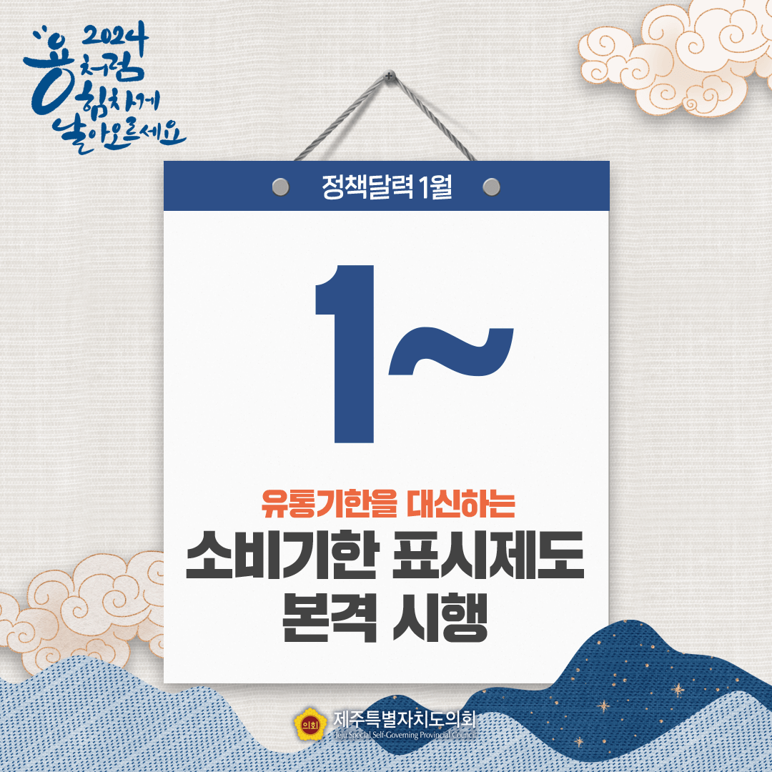 달라지는 1월 정책달력