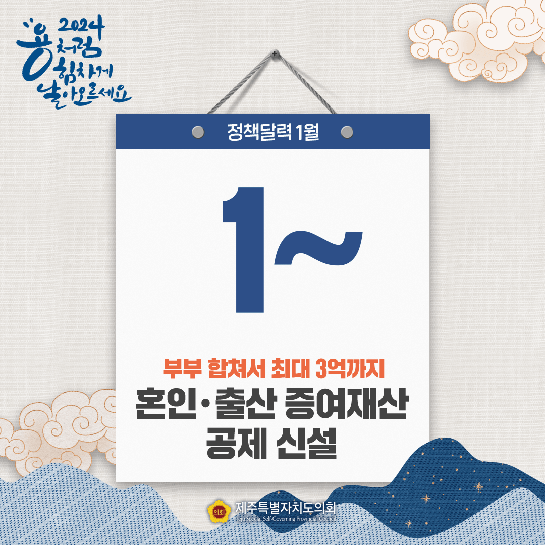 달라지는 1월 정책달력