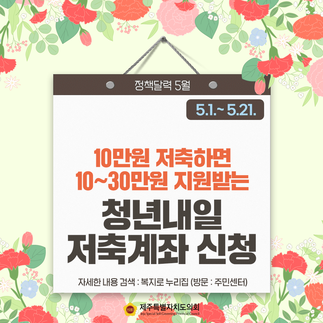 달라지는 5월 정책달력