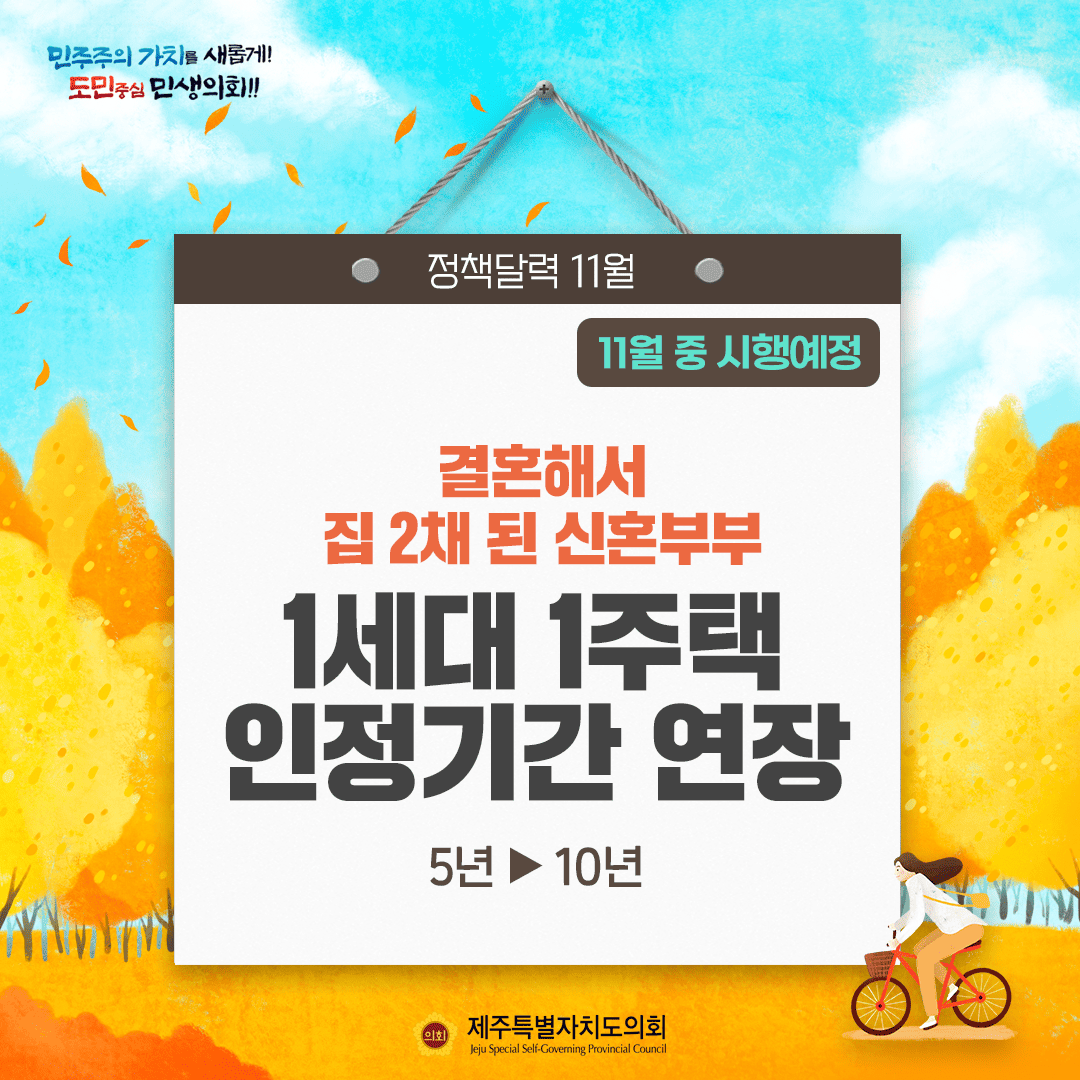 달라지는 11월 정책달력