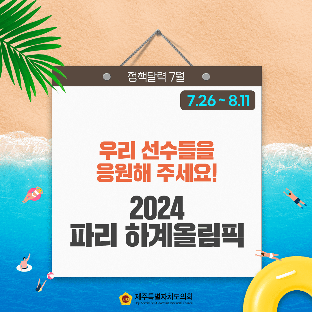 달라지는 7월, 정책달력
