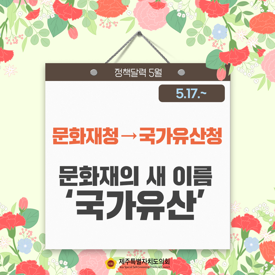 달라지는 5월 정책달력