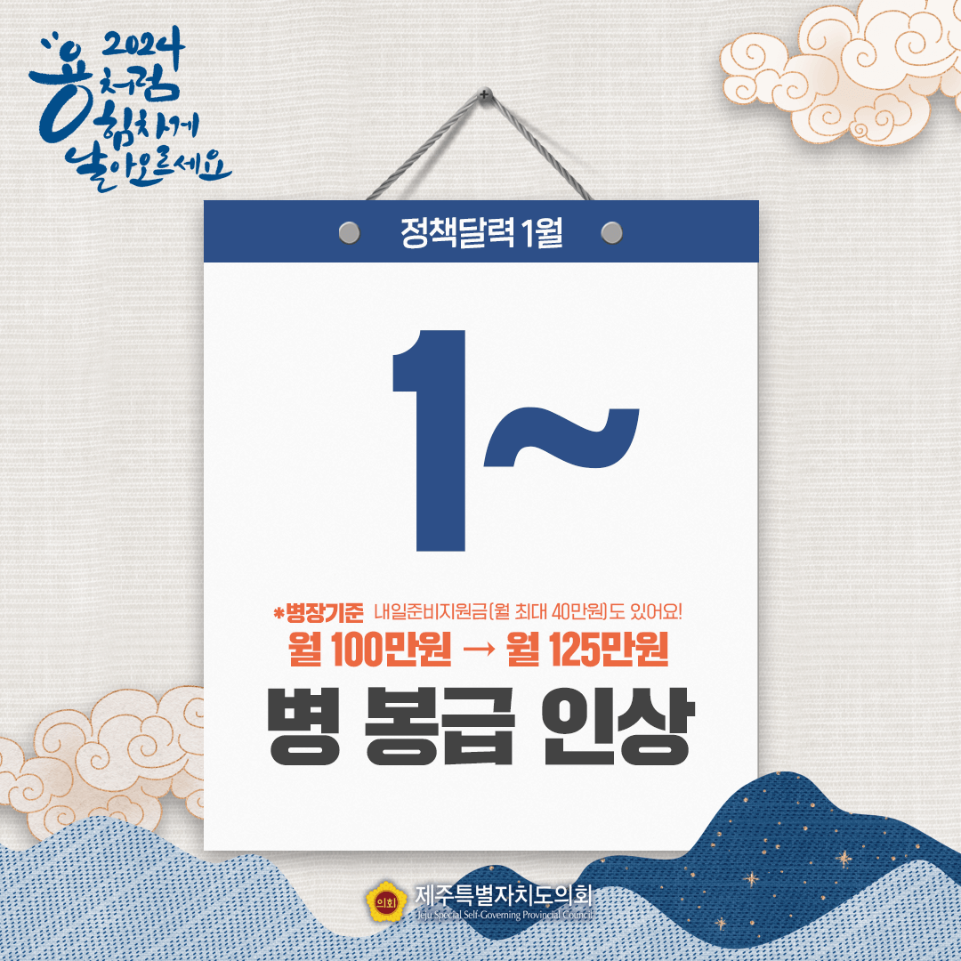 달라지는 1월 정책달력