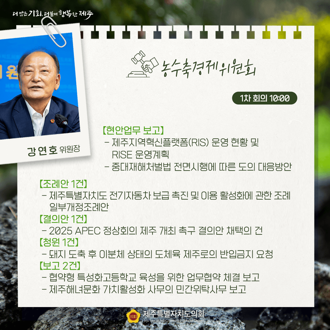 제425회 임시회, 3월 25일 의사일정