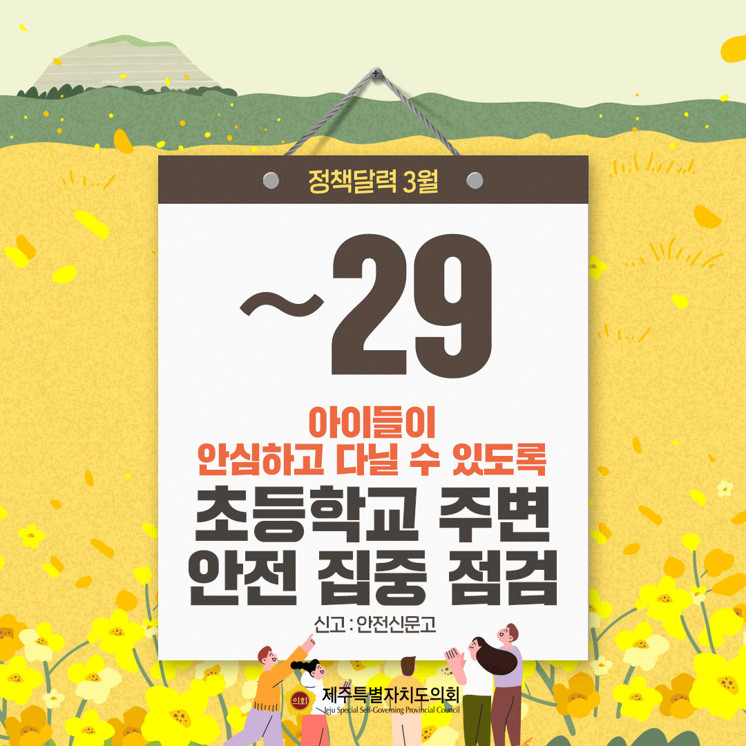 달라지는 3월 정책달력