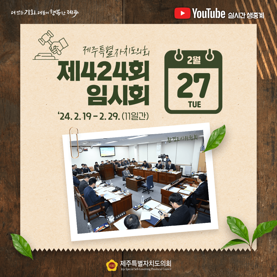 2월 27일 의사일정