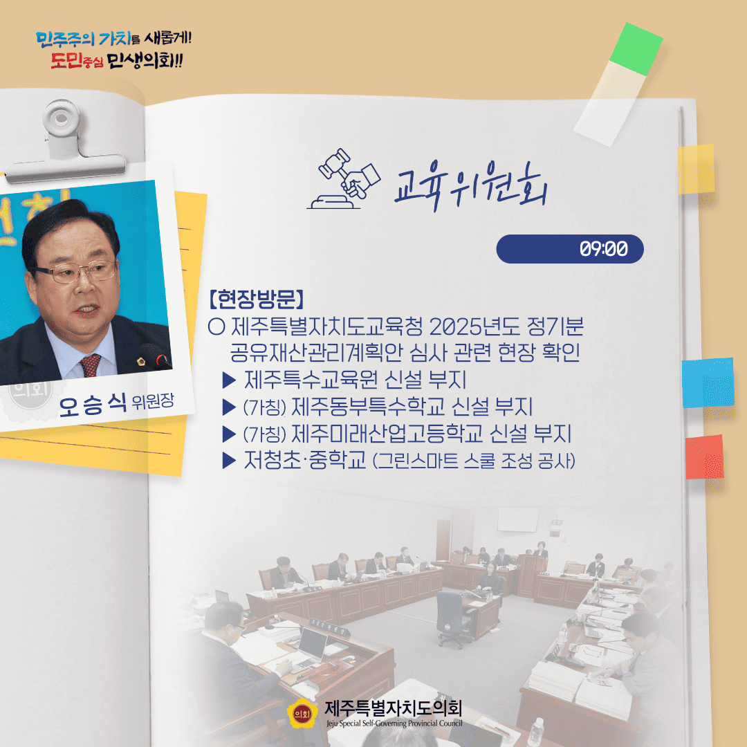 2025 예산안 - 11월 15일 의사일정