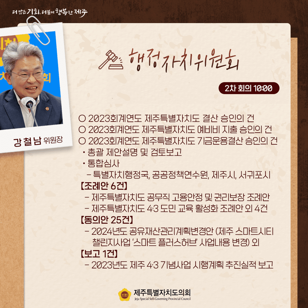 6월 14일 의사일정