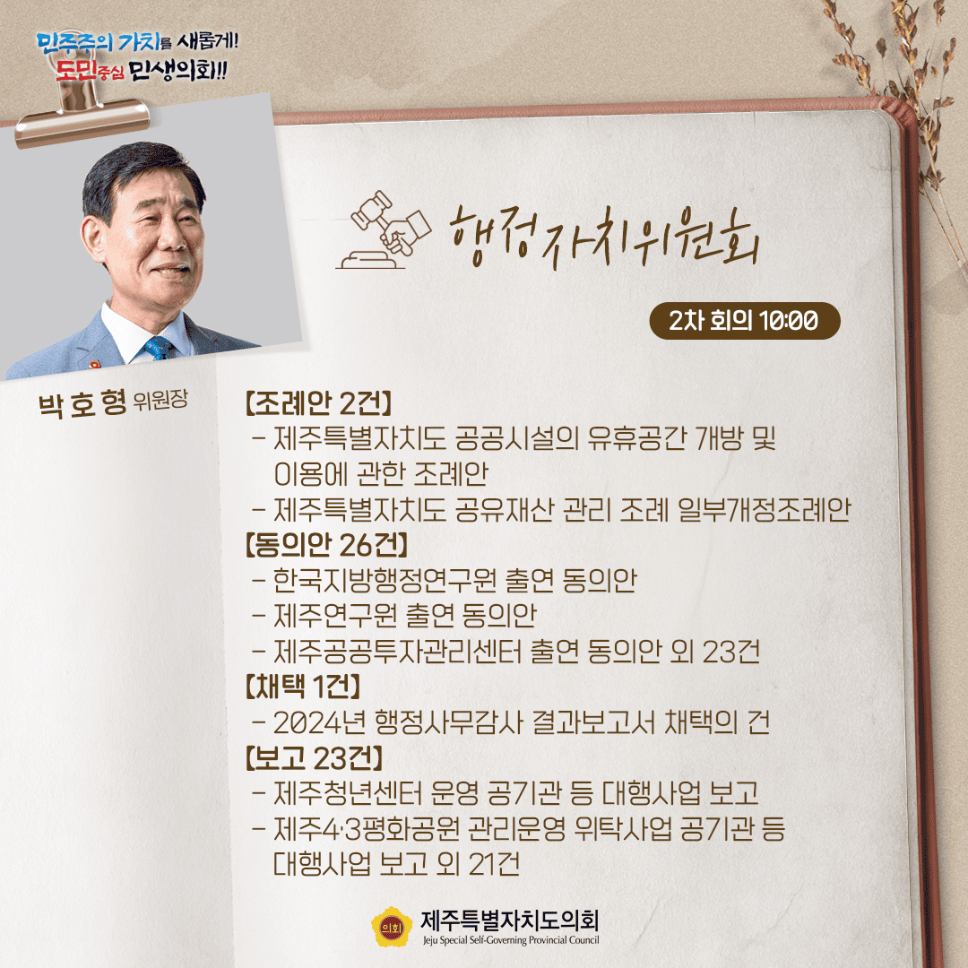 제432회 임시회- 10월22일 의사일정