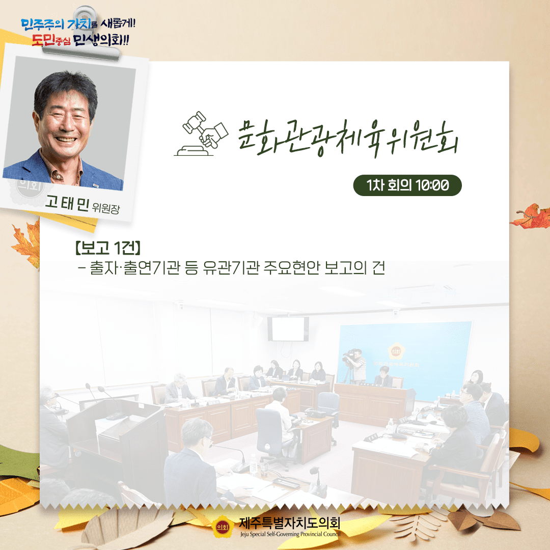 제431회 임시회 - 9월10일 의사 일정