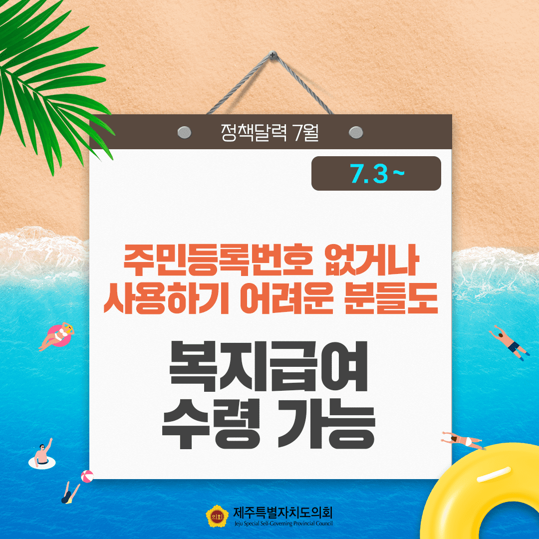 달라지는 7월, 정책달력